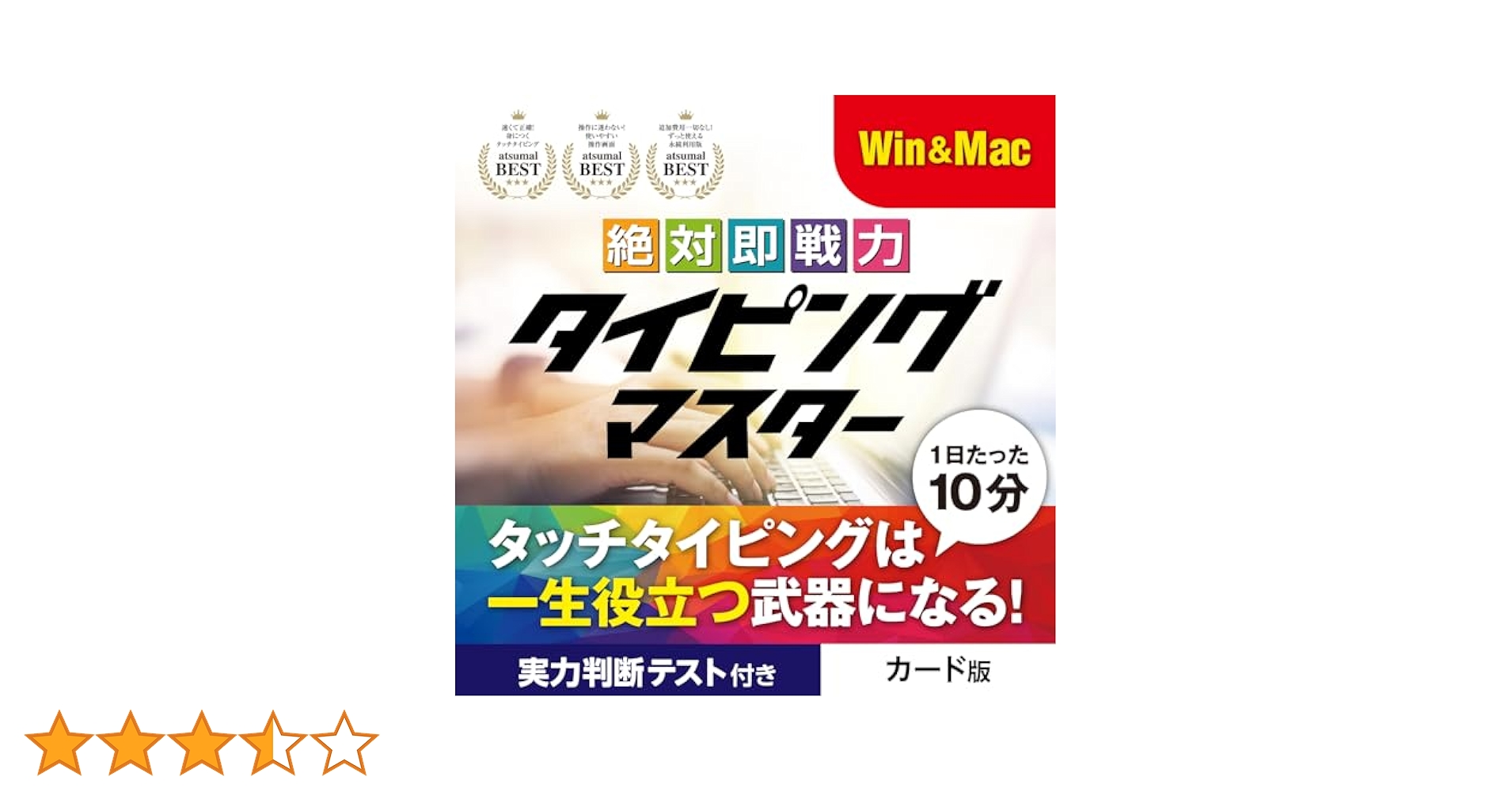 Amazon.co.jp: あつまるカンパニー ｜ 絶対即戦力タイピング